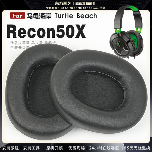 适用 乌龟海岸 Turtle Beach Recon50X  头戴式耳罩耳机套头梁耳机罩耳机海绵套皮套
