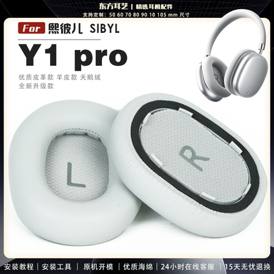 适用 熙彼儿 SIBYL Y1 pro 耳机套耳罩头梁海绵套灰白棕黑绒布小羊皮