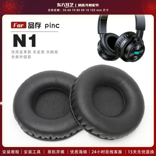 适用 品存 Picun N1 头戴式耳罩头戴式耳机套耳机罩耳机海绵套皮套