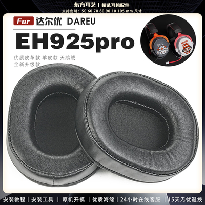适用 达尔优 DAREU EH925pro 暴怒熊 天狼星 头戴式耳罩耳机套头梁耳机罩耳机海绵套皮套