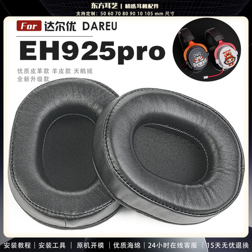 适用 达尔优 DAREU EH925pro 暴怒熊 天狼星 头戴式耳罩耳机套头梁耳机罩耳机海绵套皮套