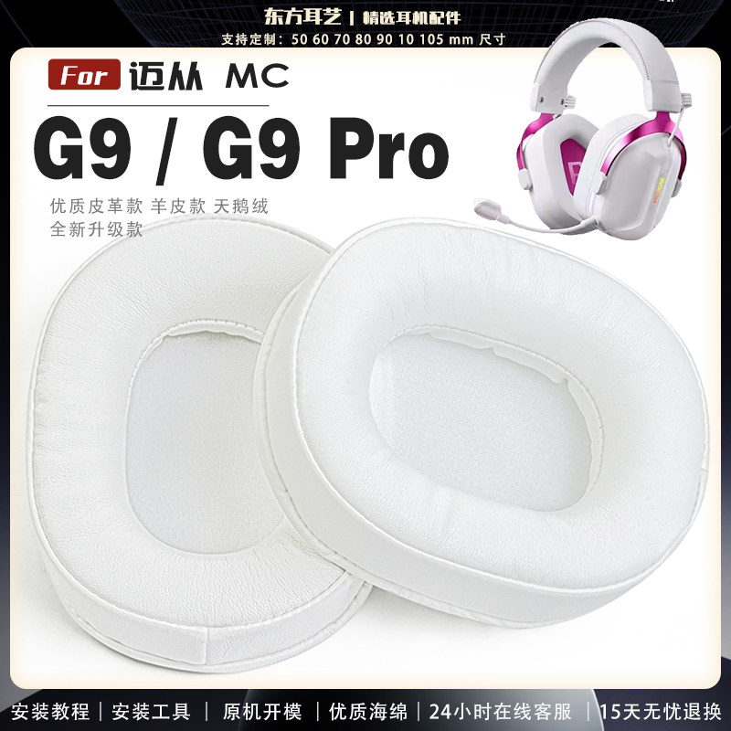 适用 迈从 MCHOSE S9 Pro S9  头戴式耳罩耳机套头梁耳机罩耳机海绵套皮套图片
