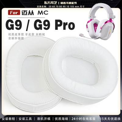适用 迈从 MCHOSE S9 Pro S9  头戴式耳罩耳机套头梁耳机罩耳机海绵套皮套