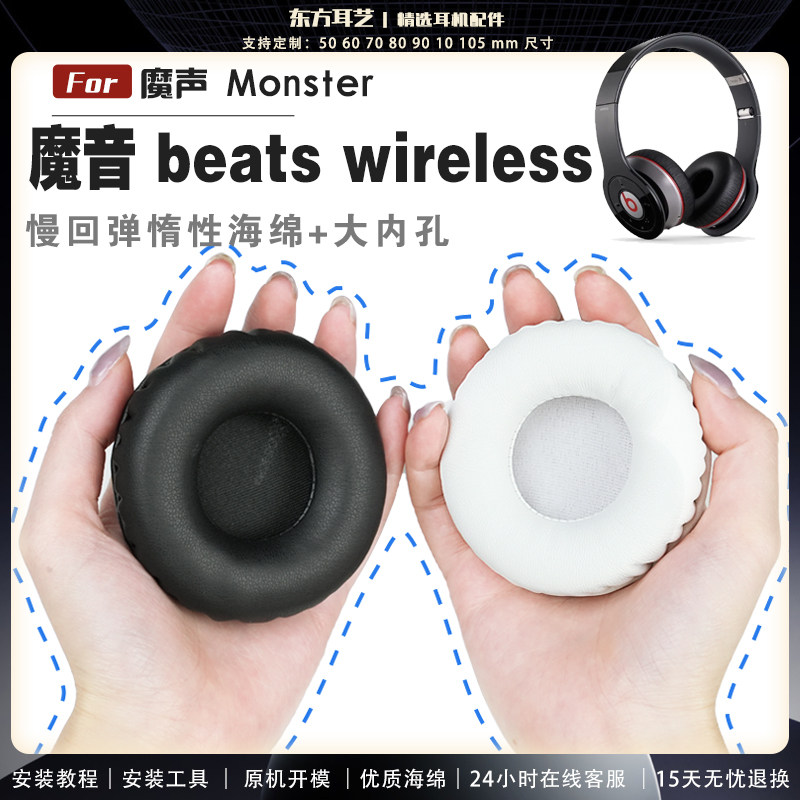 适用 魔声 Monster 魔音 beats wireless 