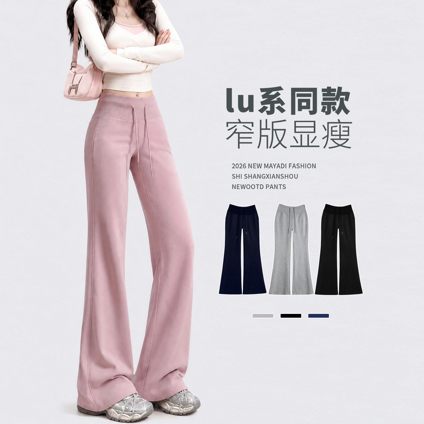 微喇运动裤子女2026新款秋冬小个子休闲宽松健身粉色美式喇叭卫裤
