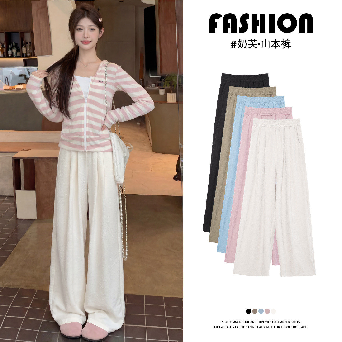 白色奶芙山本裤女2026新款春秋垂感直筒宽松慵懒小个子窄版阔腿裤