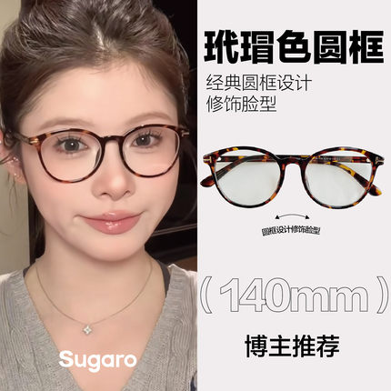 53mm韩版超轻TR90玳瑁色圆框眼镜女可配度数防蓝光黑框显脸小镜架