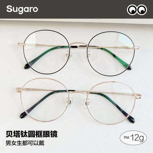 时尚贝塔钛圆框眼镜男女可配度数