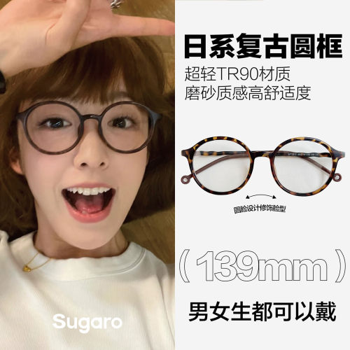 49mm日系复古磨砂玳瑁圆脸眼镜女可配度数防蓝光方脸显瘦平光镜男