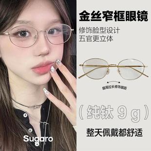 53mm卡琳同款椭圆纯钛金属眼镜女可配度数防蓝光防辐射方圆脸镜架