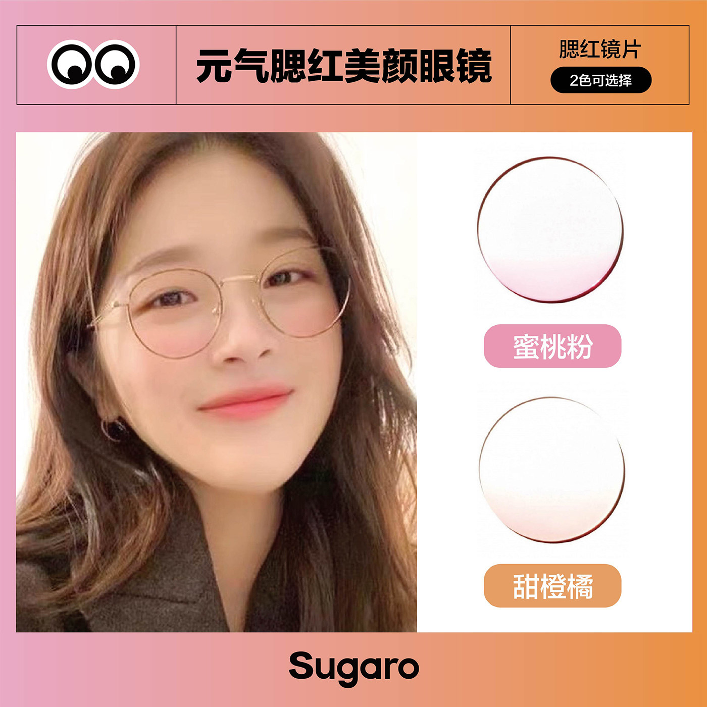 时尚金属素颜甜美腮红眼镜女渐变粉近视散光美颜定制镜片提亮气色