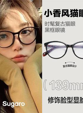53mm复古小香风猫眼TR90眼镜女可配近视远视防蓝光大圆脸素颜镜架