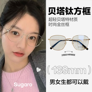53mm卡琳同款贝塔钛金属方框眼镜女可配度数防蓝光金丝老钱平光镜