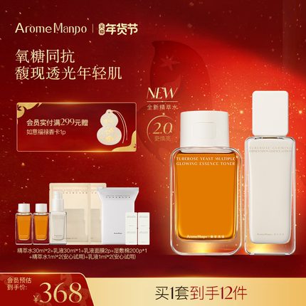 【全新升级2.0】AM馥郁满铺晚香玉大金砖水乳cp套组氧糖同抗焕亮