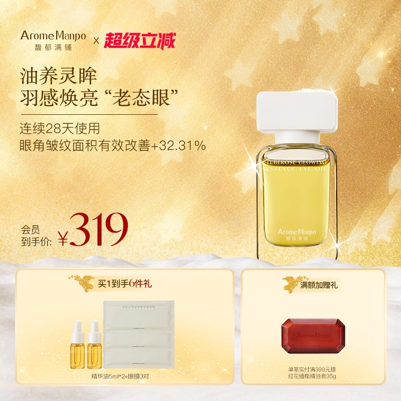 馥郁满铺眼油10g抗皱抚平眼角纹