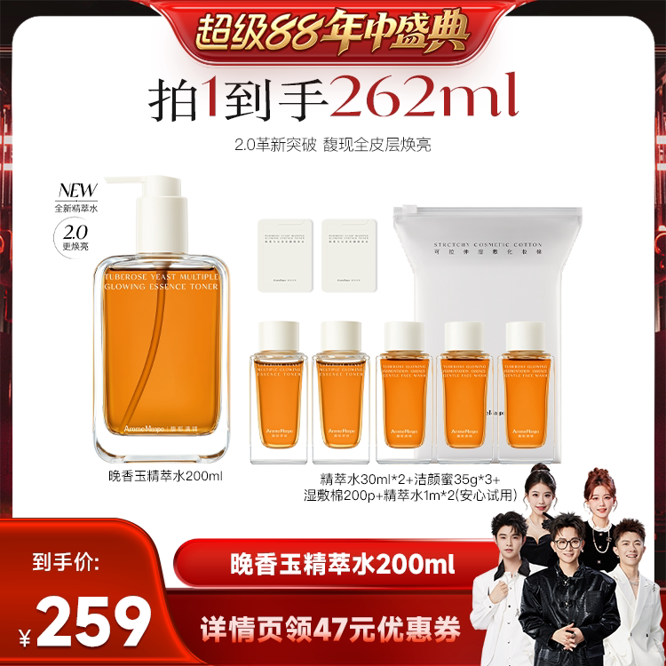【香菇超级88年中盛典】AM馥郁满铺晚香玉精萃水200ml