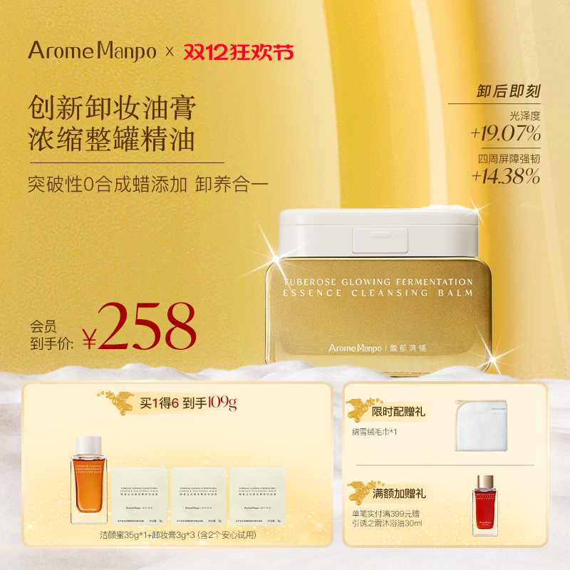 AM馥郁满铺晚香玉卸妆油膏100g