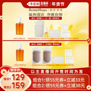 【李佳琦超级年货尾款日】馥郁满铺晚香玉光感发酵洁颜蜜150g