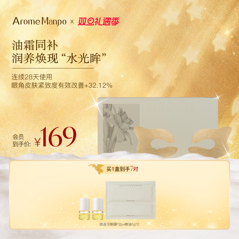 眼膜保湿修护温和无刺激紧致滋润