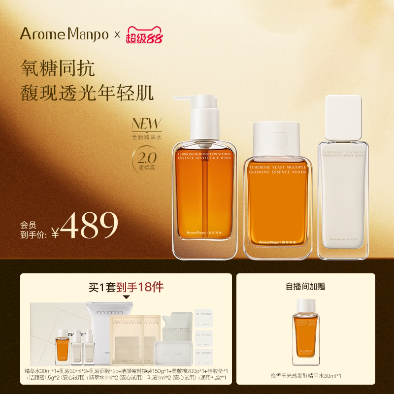 【店播专属】AM馥郁满铺洁颜蜜150g+精萃水120ml+精华乳85ml L