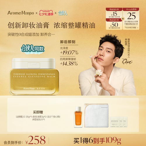 AM馥郁满铺晚香玉卸妆油膏100g
