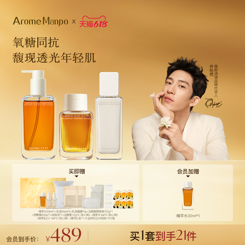 【店播专属】AM馥郁满铺洁颜蜜150g+精萃水120ml+精华乳85ml L