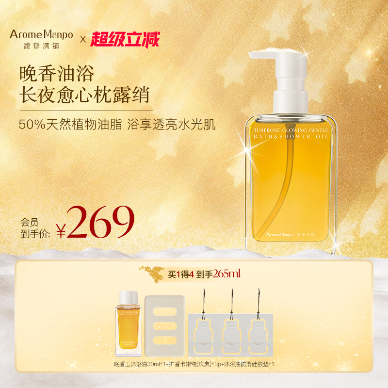 沐浴油沐浴露清洁肌肤spa油浴