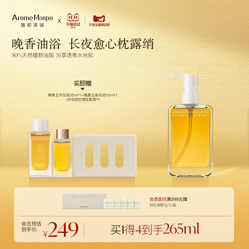 沐浴油沐浴露清洁肌肤spa油浴