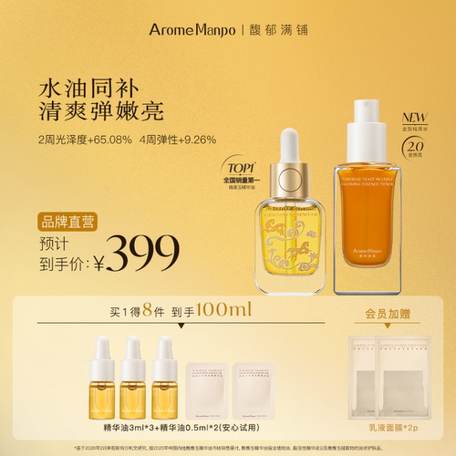 明星同款光感养肤精华油30ml