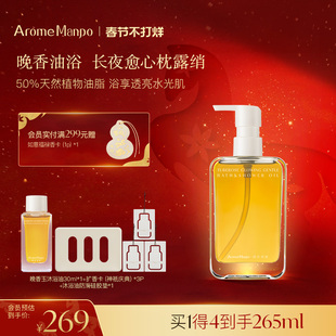 AM馥郁满铺晚香玉光感柔肤沐浴油235ml清洁肌肤官方正品丝滑洗感