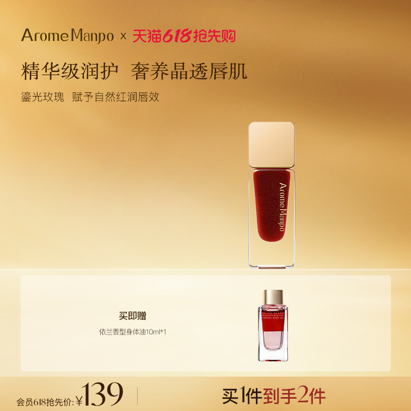 【新品上市】AM馥郁满铺晚香玉精华唇油保湿淡纹护唇润唇膏