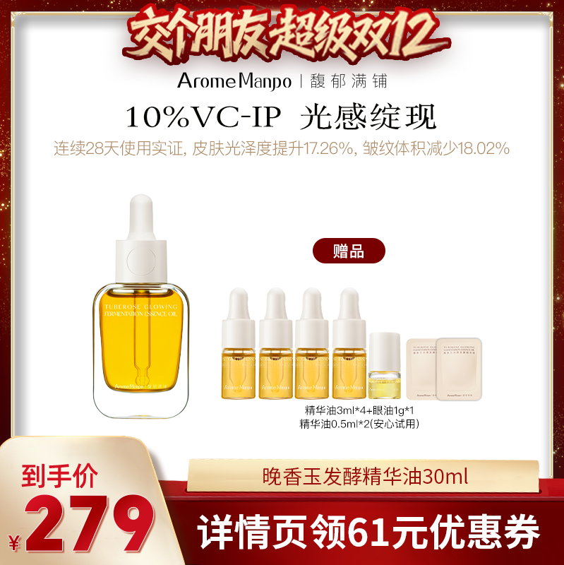 精华油30ml馥郁满铺AM