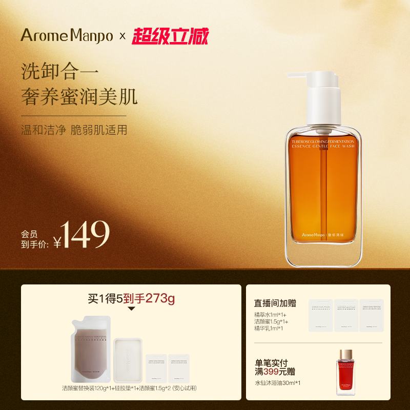 AM馥郁满铺洁颜蜜洗面奶女温和洁净氨基酸洁面保湿清洁洗卸二合一