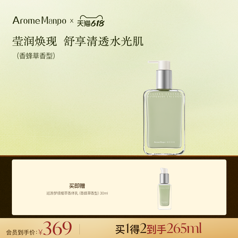 AM馥郁满铺植萃香体乳235ml保湿滋润身体乳男女士