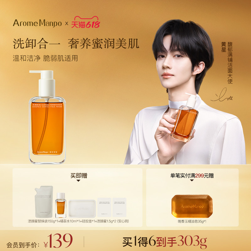 【黄星同款】馥郁满铺洁颜蜜洗面奶女温和洁净氨基酸洁面清洁