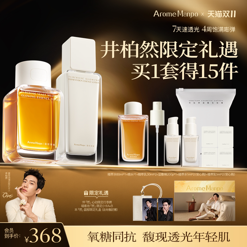 【井柏然限定礼盒】馥郁满铺晚香玉大金砖水乳cp套组氧糖同抗焕亮
