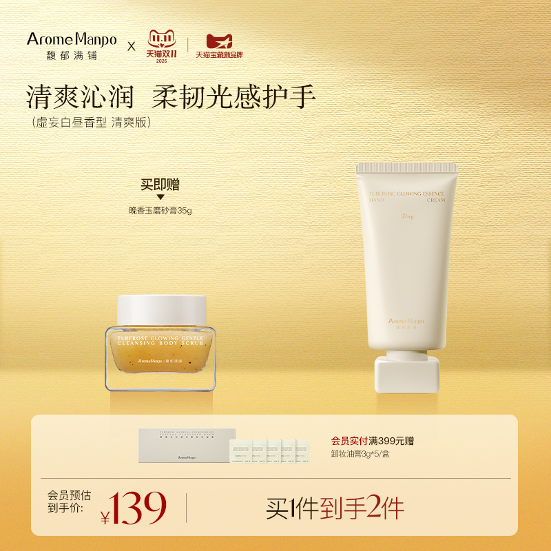 【新品上新】AM馥郁满铺植萃护手霜滋润保湿芳香护手霜伴手礼