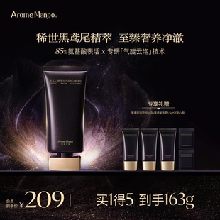 【新品上市】AM馥郁满铺黑鸢尾赋活琉金精萃洁颜乳亲肤洁面清洁