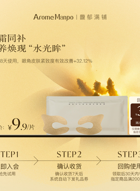 【入会专享】AM馥郁满铺晚香玉乳霜眼膜1片 [不参加满赠]