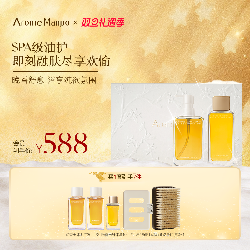 洗护套组沐浴油身体油身体养肤