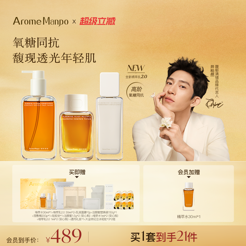 【店播专属】AM馥郁满铺洁颜蜜150g+精萃水120ml+精萃乳85ml L