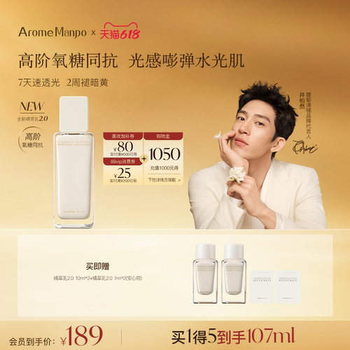 新品精华乳双抗氧糖焕亮乳液去黄
