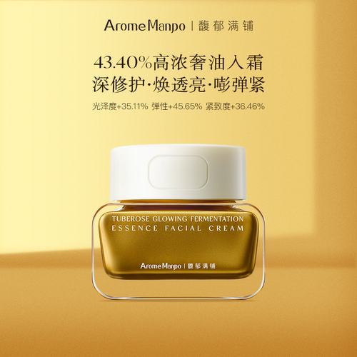 【重磅新品】AM馥郁满铺晚香玉精华霜抗皱紧致面霜KT