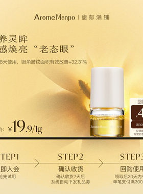 【入会专享】AM馥郁满铺晚香玉眼油1g  [不参加满赠]