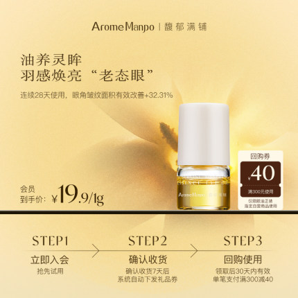 【入会专享】AM馥郁满铺晚香玉眼油1g  [不参加满赠]