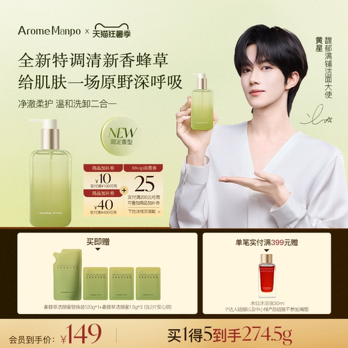 洗卸合一 奢养蜜润美肌温