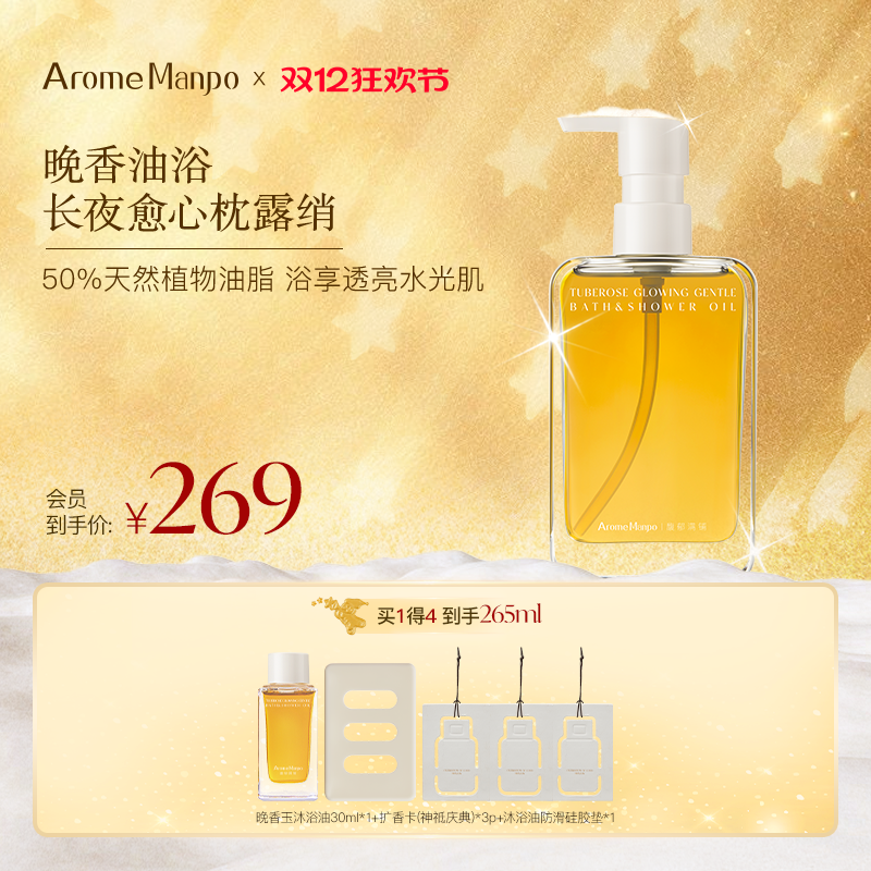 沐浴油沐浴露清洁肌肤spa油浴