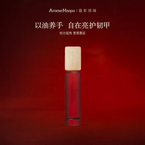 AM馥郁满铺引诱之需植萃指缘精华油指甲护理保湿KT