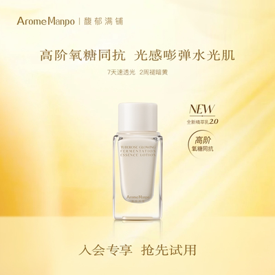【顺手买一件】AM馥郁满铺晚香玉光感发酵精萃乳10ml