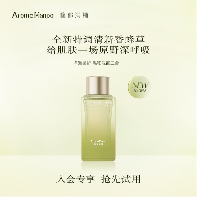 【顺买】AM馥郁满铺发酵精萃洁颜蜜（香蜂草香型）